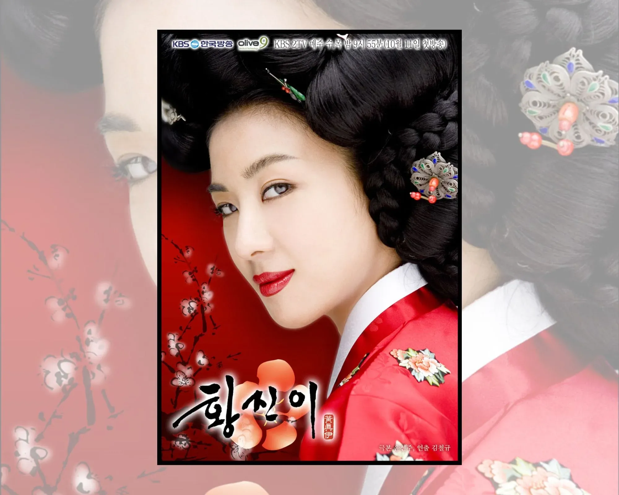 Постер на корейската драма “Хуан Джин-и”, на който се вижда Ха Джи-уон в главната роля.