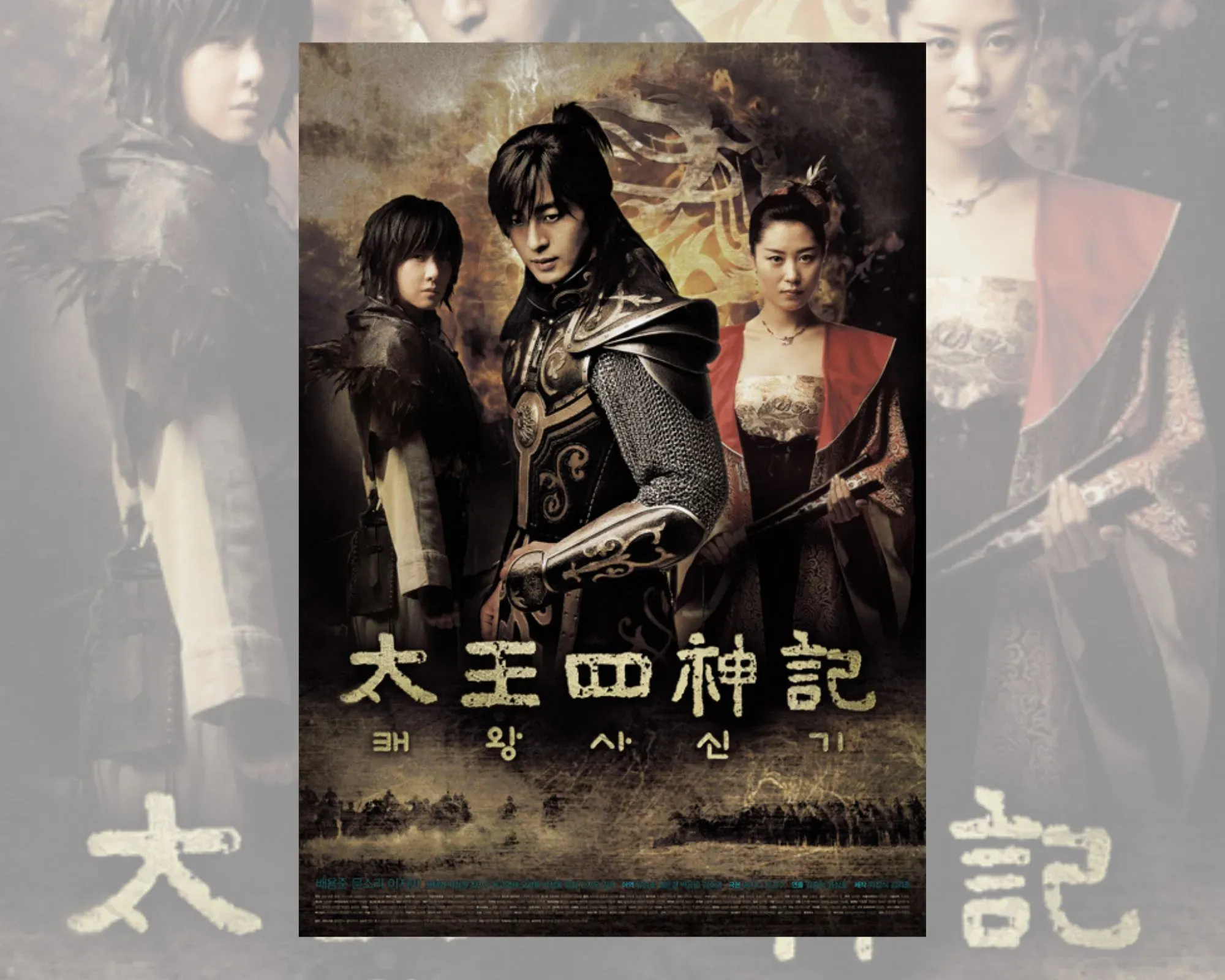 Постер на корейската драма “Легендата”, на който се виждат Дам-дук, Суджини и Ки-ха.